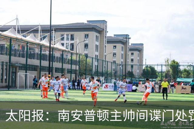 太阳报：南安普顿主帅间谍门处罚很快出炉，他面临6到18个月禁赛